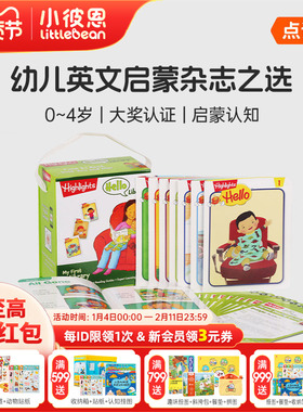 小彼恩图书 点读版 Hello杂志24册套装 首套英语启蒙杂志 英文绘本 hello library 送Highlights官方教导视频