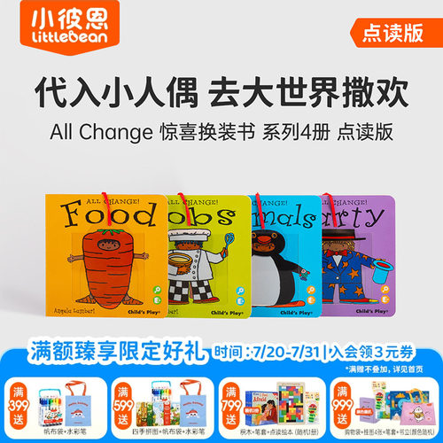 小彼恩图书Allchange4册