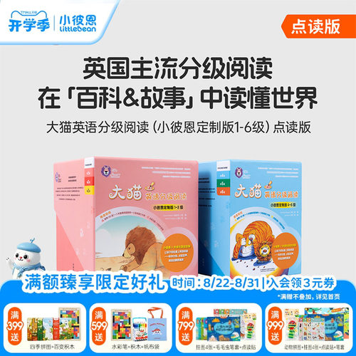 小彼恩大猫英语分级阅读