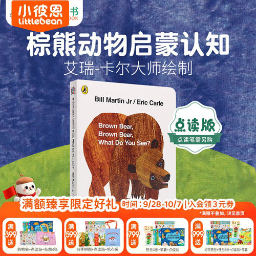 小彼恩图书棕色的熊你在看什么
