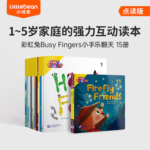 Fingers 彩虹兔Busy 小手乐翻天15册 原版 英语启蒙 小彼恩图书 英文绘本 点读版