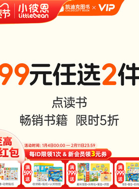 【99元任选2件】小彼恩点读书 揭秘小世界神奇魔法窗长隆动物世界五味太郎穿越时空奇幻冒险 好饿的毛毛虫点读笔中英文配套绘本
