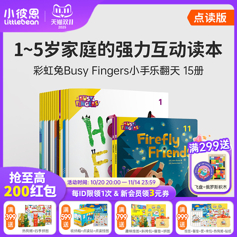 BusyFingers小手乐翻天15册