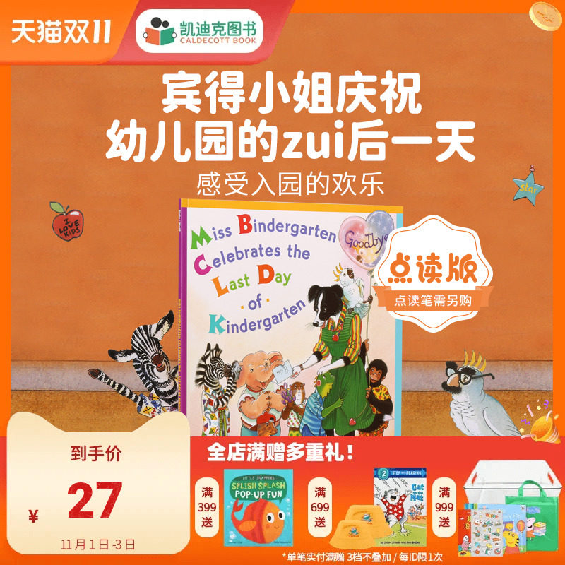 凯迪克图书 点读版 宾得小姐庆祝幼儿园的最后一天 Miss Bindergarten celebrates the last day of kindergarten 吴敏兰书单推荐高性价比高么？