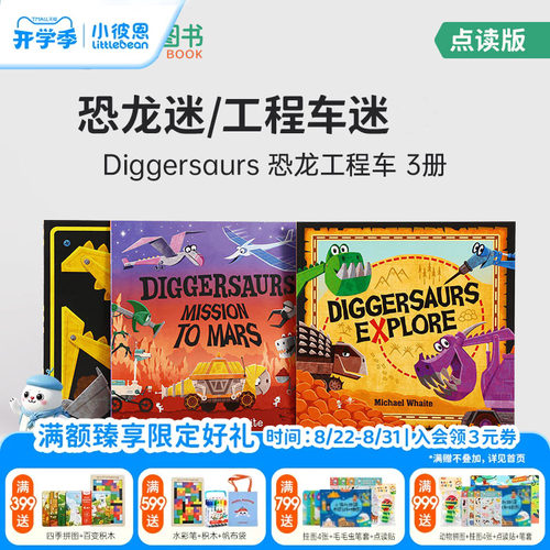 凯迪克图书Diggersaurs恐龙工程