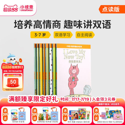 点读版小猪和小象中英双语版