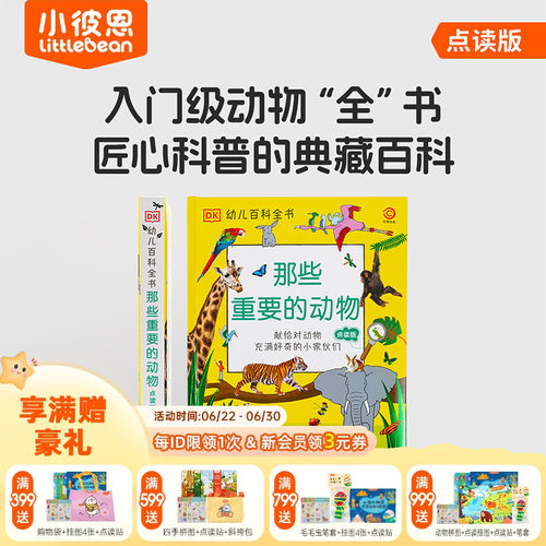 小彼恩图书 点读版 DK那些重要的动物 点读版 1册 幼儿科普启蒙 毛毛虫点读书