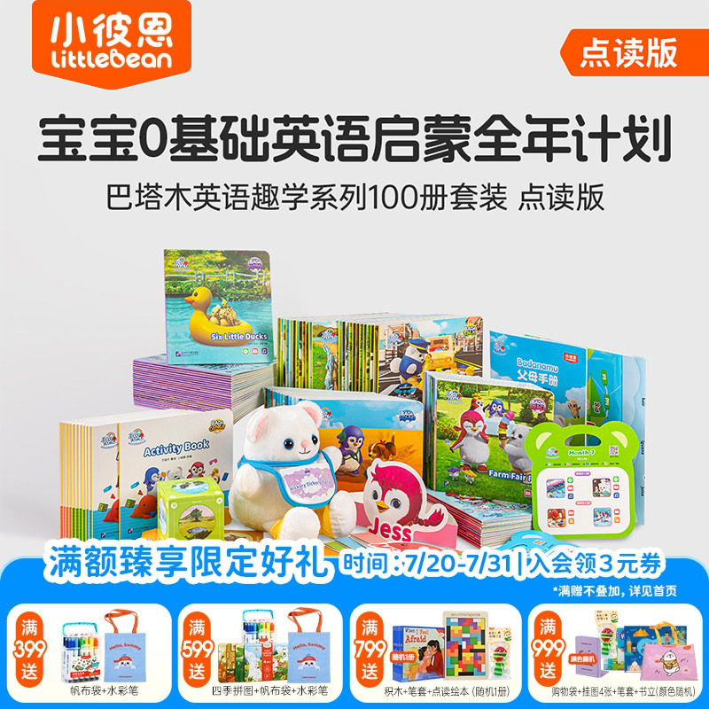 小彼恩图书 巴塔木英语趣学系列 宝宝零基础全年分月式英语启蒙计划自拼拼读启蒙口语表达原版分级绘本毛毛虫点读笔配套书