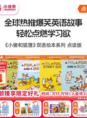 猪和狐狸淘气兔子杰克双语绘本