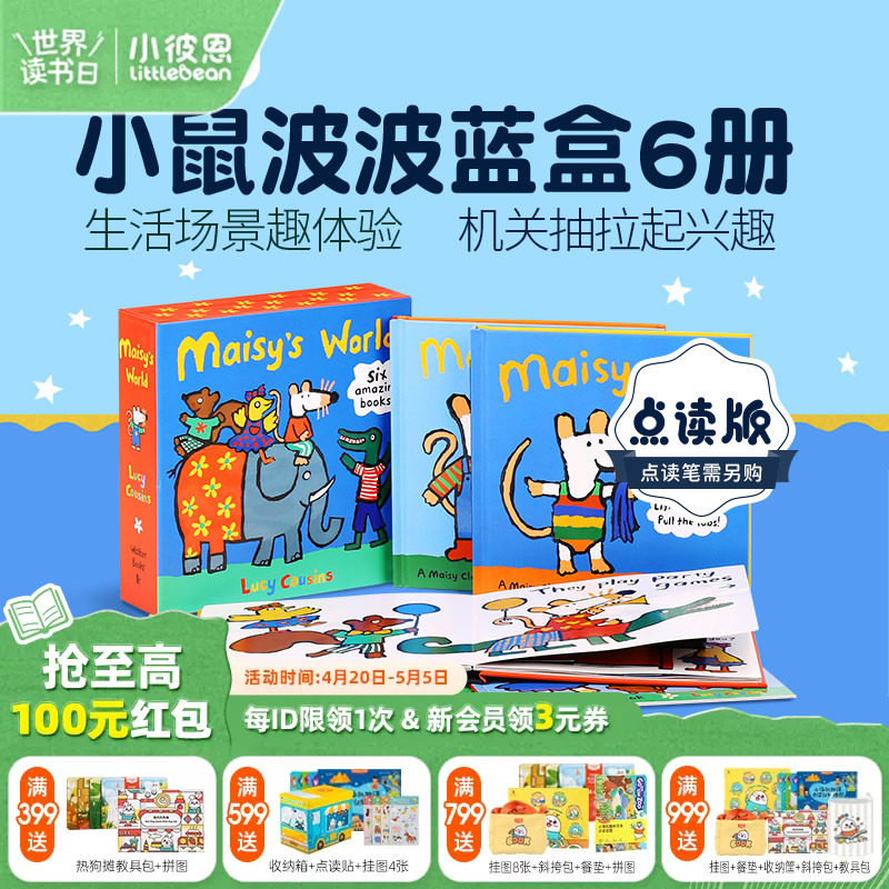 小彼恩图书 maisy小鼠波波套装6册 蓝盒橙盒机关书 3册翻翻抽拉书+3册贴纸书 毛毛虫点读笔配套书  maisy英文原版绘本