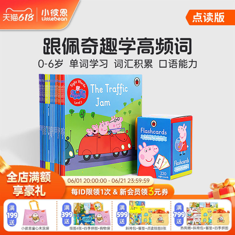 小彼恩图书 点读版 跟着佩奇学高频词 Sight Words with Peppa 20册套装+1盒闪卡 英文原版绘本 毛毛虫点读笔配套书