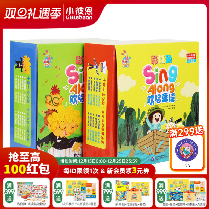 点读版彩虹兔童谣第一、二合辑