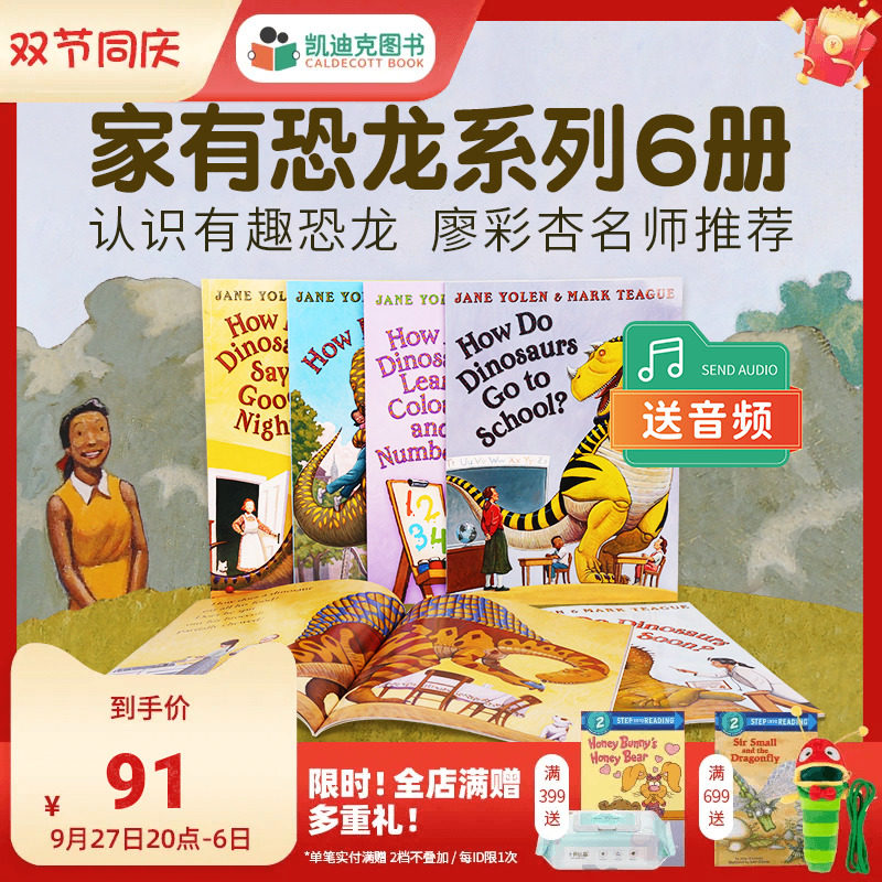 凯迪克图书 英文原版绘本 How Do Dinosaurs 家有恐龙系列 6册 dinosaur 【平装】 英语启蒙认知属于什么档次？