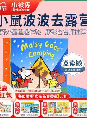 凯迪克图书 点读版 maisy小鼠波波去露营英文原版绘本 英国进口 廖彩杏书单 Maisy Goes Camping 毛毛虫点读笔配套书