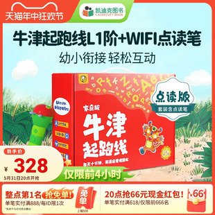 牛津阅读树起跑线家庭版 毛毛虫点读笔 英文绘本 WIFI版 点读版 牛津树英语自然拼读 牛津阅读树英语分级绘本 凯迪克图书 3阶