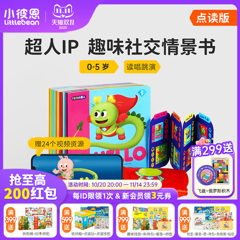 彩虹兔古力小超人12册