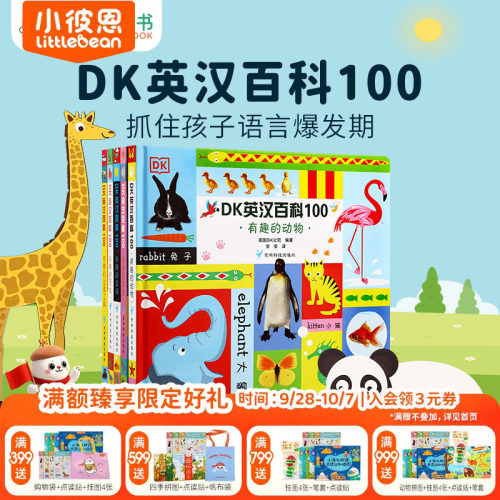 DK英汉百科1005册原版英文