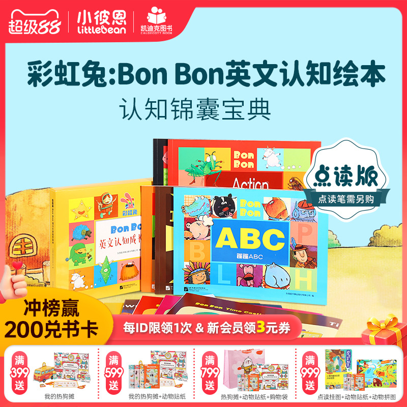 彩虹兔Bon英文认知成长绘本