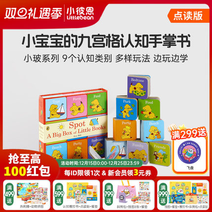 小彼恩图书 点读版 Spot A big box of little books 9册 小玻大盒小书 9册 英文原版绘本 0-3岁 英语启蒙 玩具书