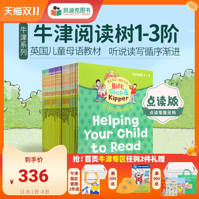 凯迪克图书 点读版 牛津阅读树家庭版 1一3阶33册 自然拼读家庭版全套 英语分级阅读绘本原版英文 英语启蒙 毛毛虫点读笔配套书怎么看?
