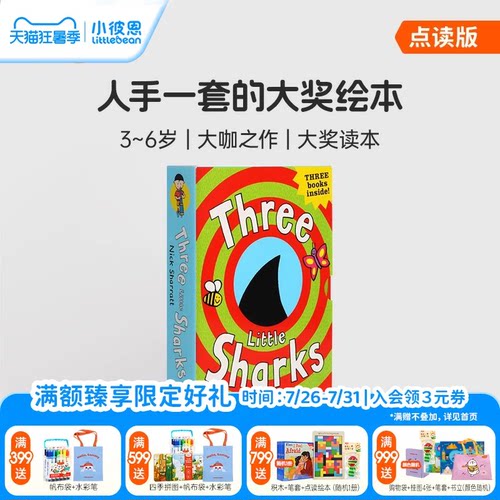 小彼恩图书点读版三只鲨鱼