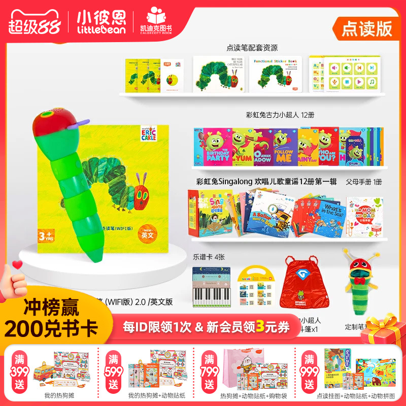 【凯迪克】小彼恩低幼启蒙早教认知双语套餐毛毛虫点读笔2.0版英语开口
