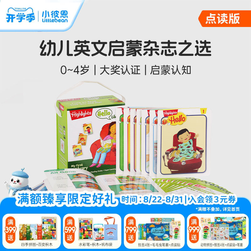 小彼恩图书 点读版 Hello杂志24册套装 首套英语启蒙杂志 英文绘本 hello library 送Highlights官方教导视频