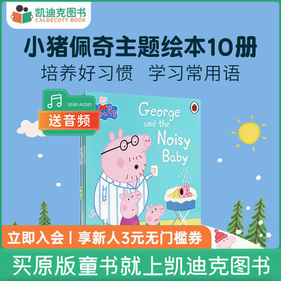 凯迪克图书 啥是佩奇 英文原版 peppa pig粉红猪小妹原版英文绘本 小猪佩奇与乔治绿袋10本大开本装 儿童故事书2-3-6岁 ladybird