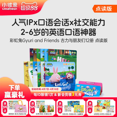 小彼恩图书 点读版 古力小超人12册  古力与朋友们 情景故事 幼儿早教启蒙 品质社交情景故事书毛毛虫点读笔配套书