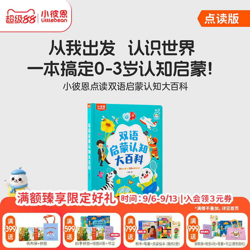 小彼恩图书儿童绘本3到6岁中英双语启蒙认知大百科毛毛虫点读绘本0到3岁宝宝益智识字认字科普英语阅读故事书硬壳书本