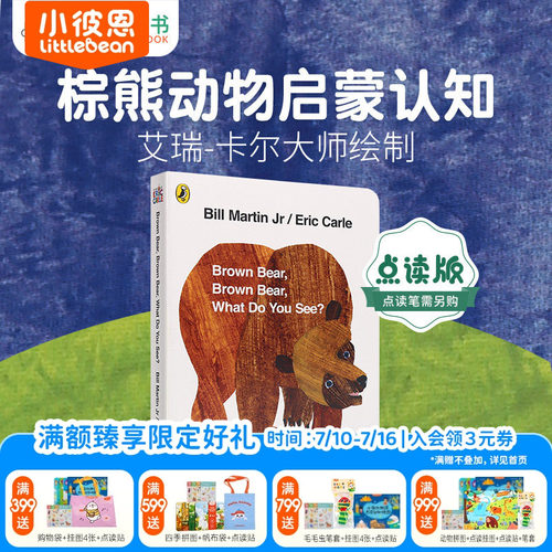 小彼恩图书棕色的熊你在看什么