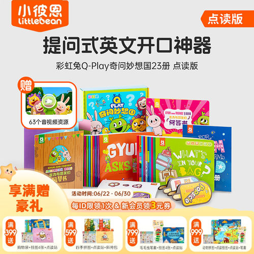 小彼恩图书 点读版 彩虹兔 Q‑Play 奇问妙想国 23册 英文绘本 英语启蒙 毛毛虫点读笔配套书