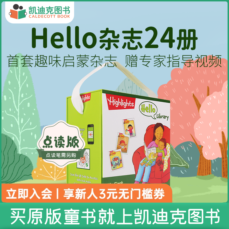 点读版Hello杂志24册套装