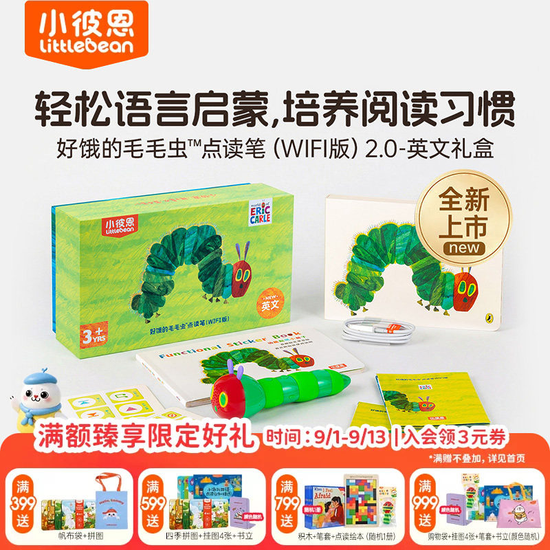 小彼恩 WiFi版好饿的毛毛虫点读笔32G 英文原版配套书 小彼恩儿童学习早教故事机 幼儿宝宝英语启蒙绘本