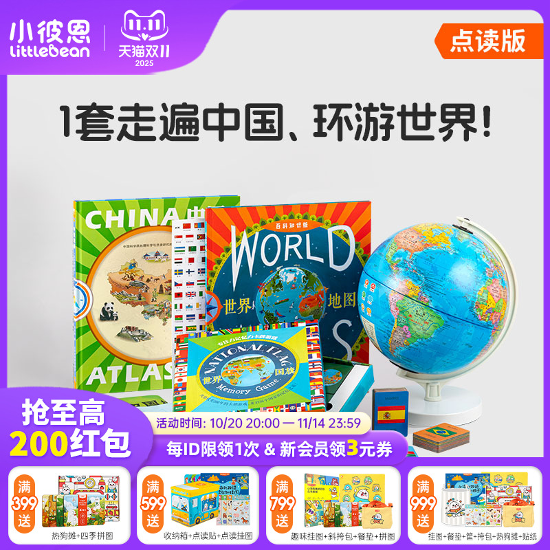 小彼恩 可点读地球仪+点读地图挂图 环游世界地理启蒙礼包3-8岁 国家自然地理 人文科学 探索百科毛毛虫点读笔配套书