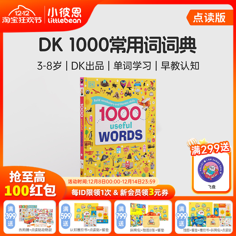 DK1000usefulwordsDK1000词