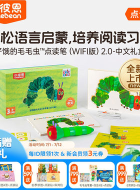 小彼恩图书 点读版 好饿的毛毛虫点读笔WIFI版2.0 英文原版配套书 小彼恩中文版点读故事机早教机 幼儿英语启蒙绘本