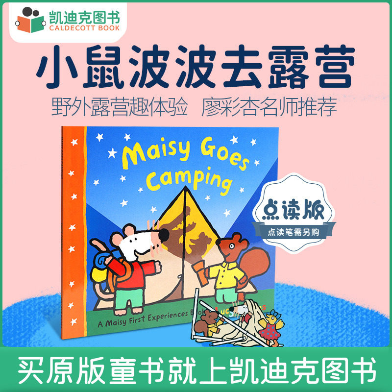 凯迪克图书 点读版 maisy小鼠波波去露营英文原版绘本 英国进口 廖彩杏书单 Maisy Goes Camping 毛毛虫点读笔配套书属于什么档次？
