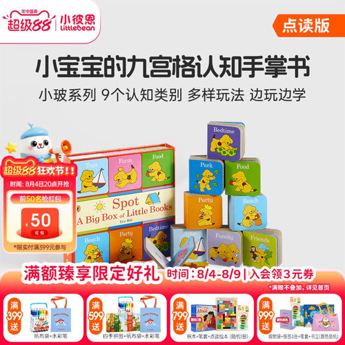点读版小玻大盒小书9册