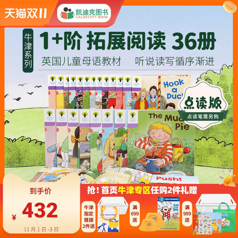 凯迪克图书 点读版 牛津阅读树学校园版拓展阅读1+阶36册 Oxford Reading Tree 牛津树英语分级绘本自然拼读 毛毛虫点读笔配套书怎么样,好用不?