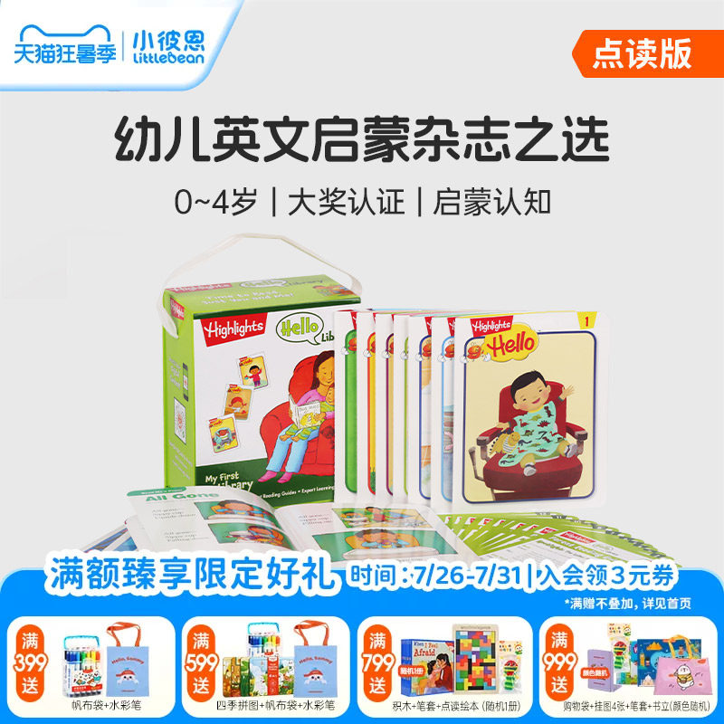 小彼恩图书 点读版 Hello杂志24册套装 首套英语启蒙杂志 英文绘本 hello library 送Highlights官方教导视频