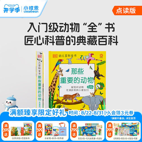 小彼恩图书 点读版 DK那些重要的动物 点读版 1册 幼儿科普启蒙 毛毛虫点读书