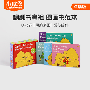 3岁 Spot Collection Story 小彼恩图书 小玻爱家人 英语启蒙 英文绘本 Loves 原版 套装 低幼启蒙 情感启蒙 5册 点读版