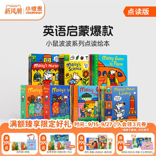 小鼠波波套装6册蓝盒+wifi点读笔