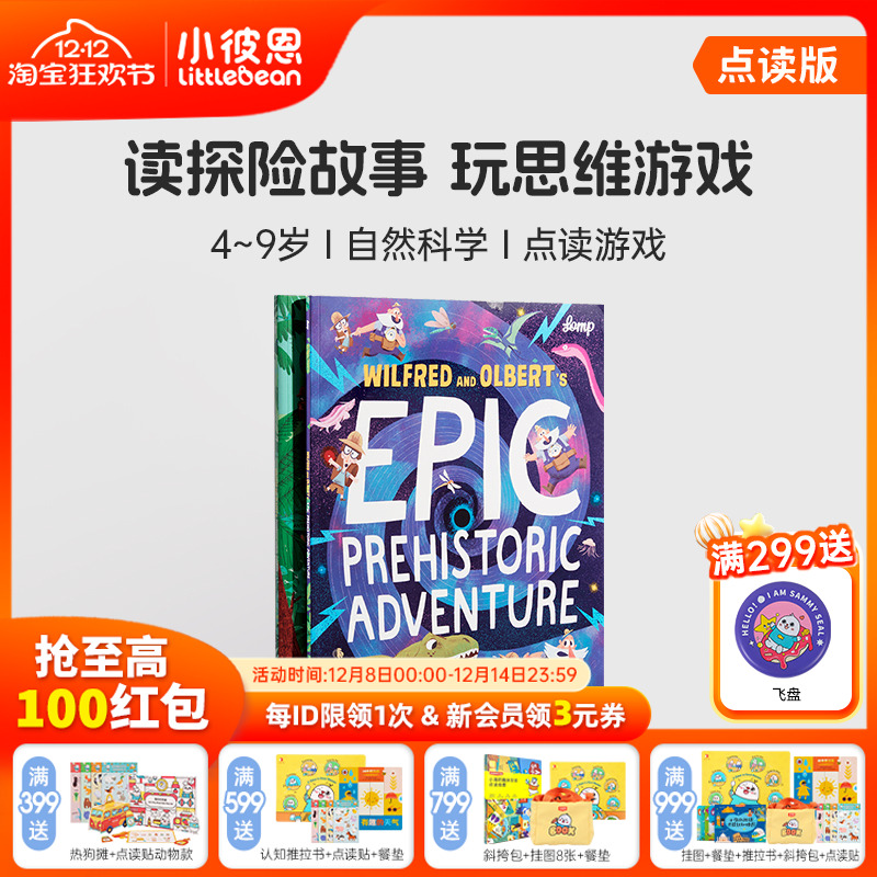 威尔和奥利的科学大发现2册