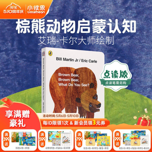 小彼恩图书棕色的熊你在看什么