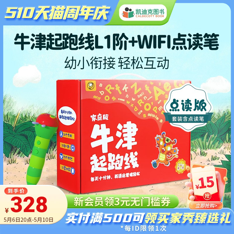 牛津起跑线家庭版单盒+WIFI笔