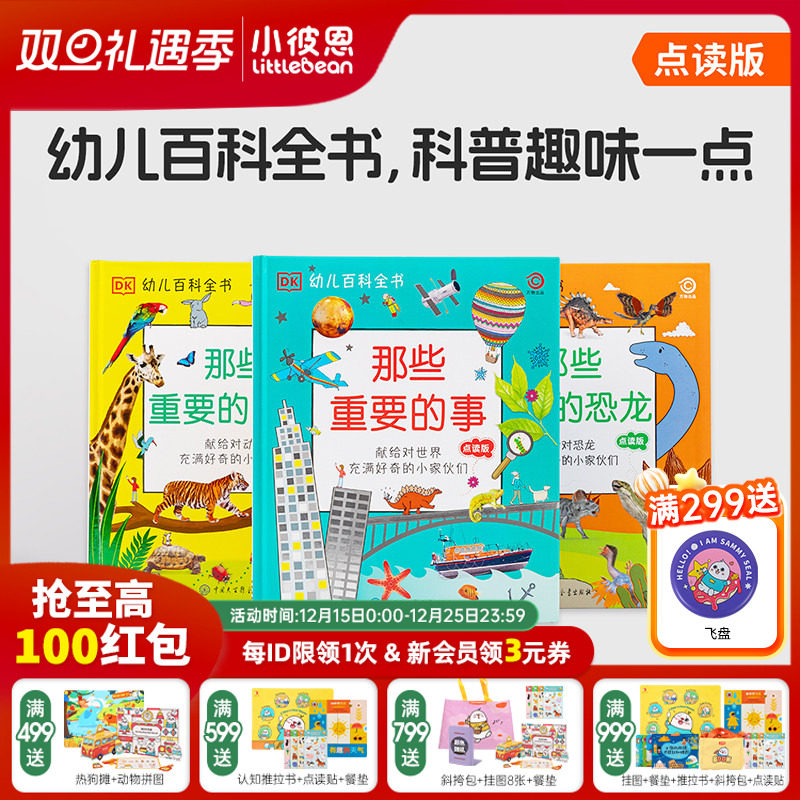 小彼恩图书 点读版 DK幼儿百科全书  中文3册套装 幼儿科普启蒙 毛毛虫点读书