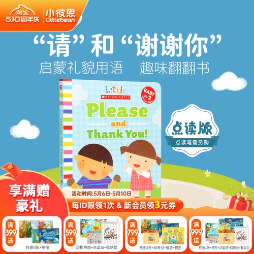 点读版PleaseandThankYou