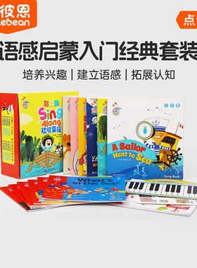 小彼恩图书点读版彩虹兔 Sing Along 欢唱童谣第一二辑合辑平装+纸板 好饿的毛毛虫点读笔2.0wifi版 英文启蒙原版绘本